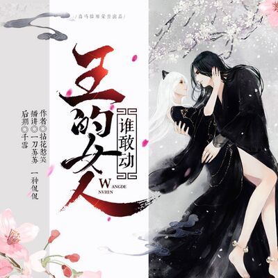 《王的女人谁敢动》014是谁在背后筹划？订阅【花颜策】古言多人剧