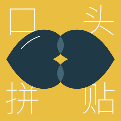 33|阴影正义：在那些阳光过于灿烂的日子里
