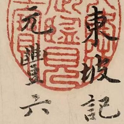 89. 《书体段子》之四十 | 明楷的小雅之风