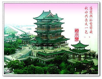 滕王阁序4-奏流水以何惭？