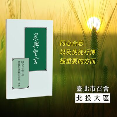 國際長老訓練2025- 第八週 神聖的三一與神的國