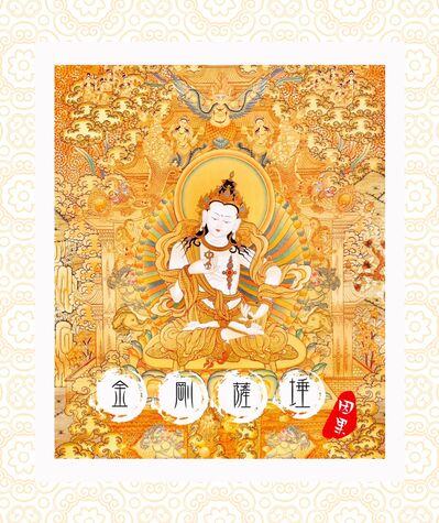 第六期-普賢菩薩、金剛薩埵、金剛手菩薩(二)