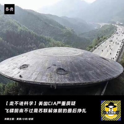 美国CIA严重质疑飞碟前来，不过是苏联解体前的最后挣扎丨走不进科学