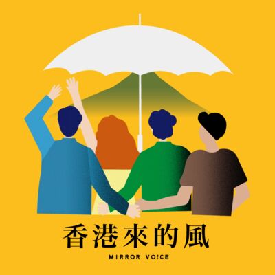 EP13｜擺渡的人｜我們被香港養育出的一切，都在消逝的對比下更加鮮明