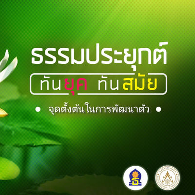 Ep 21 ( จุดตั้งต้นในการพัฒนาตน )