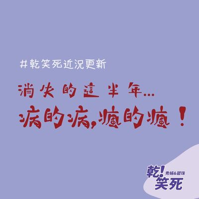 消失的半年 病的病瘋的瘋