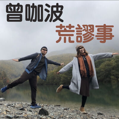 某人健身教練的驚人另一面 / 睡前故事不能亂掰了/ 咖寶首次學游泳好緊張啊 ｜EP 213