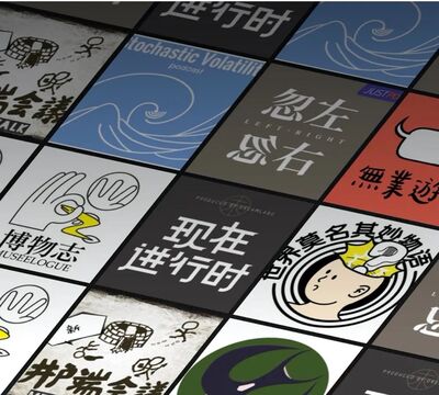 十二: 播客主播推荐的播客们！