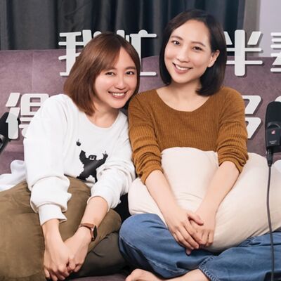EP100 李欣怡｜我忙了半輩子，獲得了很多身份，卻丟失了自己｜可以這樣聊，很好