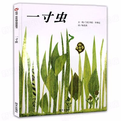 粤语故事宝盒第58期《一寸虫》：生存智慧启蒙