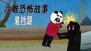 沙雕恐怖故事之来自地狱的短信（完）