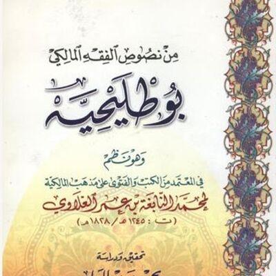 البوطليحية ٢٩ - ٤٤