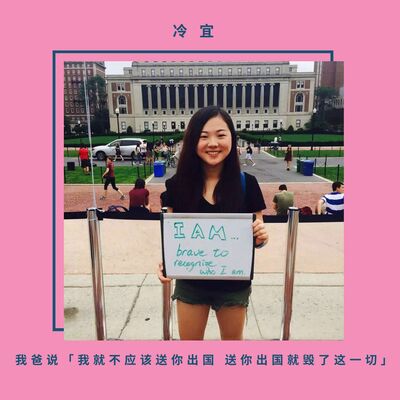 冷宜 我爸说「我就不应该送你出国 出国就毁了这一切」