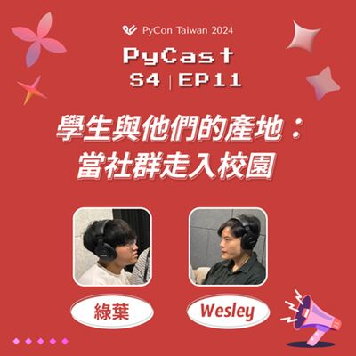 S4EP11 | 學生與他們的產地：當社群走入校園