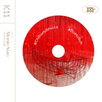 006. K11新展开幕：沉浸在塩田千春与徐道获的柔软世界里