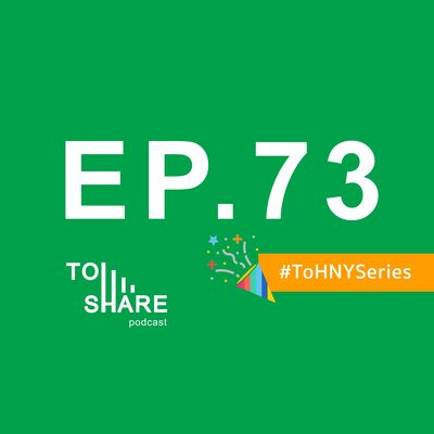 EP.73 - ToStart2022 : ประสบการณ์และสิ่งที่ได้เรียน / รู้ / เจอ จากปี 2021