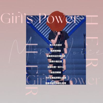 Vol.16 女性意识|作为女人，我想说：“我们有点东西！”