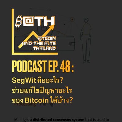 EP. 48 : SegWit คืออะไร? ช่วยแก้ไขปัญหาอะไรของ Bitcoin ได้บ้าง?