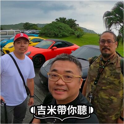 一群中了保時捷病毒的朋友，聚在一起閒嗑最新病毒的威力