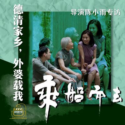 Vol.53 德清老家，外婆载我乘船而去