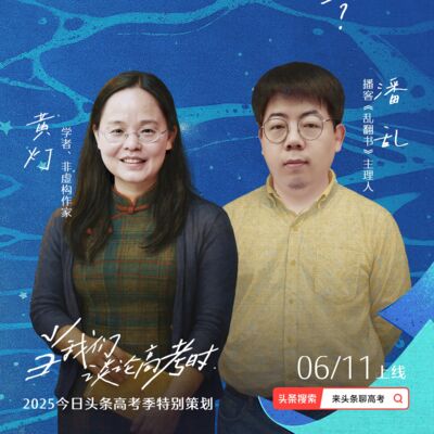 224.对谈黄灯：普通二本学生的出路在哪里？