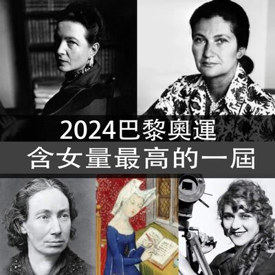 EP.151｜閒聊｜巴黎奧運，含女量最高的一屆(下集)