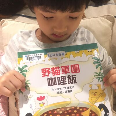 親子共讀S1EP50:野貓軍團咖哩飯
