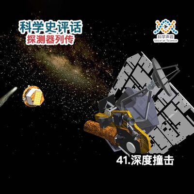 探测器列传：41.深度撞击