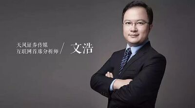 文浩谈内容变现