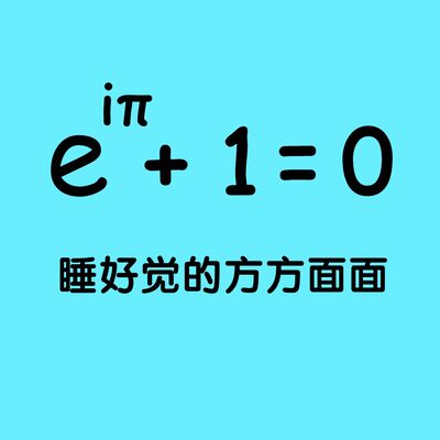 142 睡个好觉的方方面面