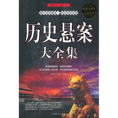 历史悬案之秦始皇身后留下的悬案 4