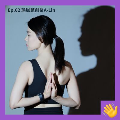 62 喜欢练瑜伽，但开一人瑜伽馆能活吗？│100个手艺人10