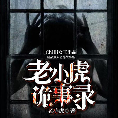 必听的收官说明（新书《女殡仪师日记》更多恐怖悬疑精彩剧情等你来！）