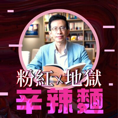 S5EP50. 命定之書｜愛瑞克：現在，就是翻開一本書最完美的時刻！   