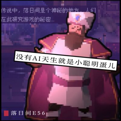 E56 没有AI天生就是小聪明蛋儿