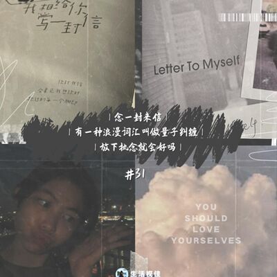 #31 念一封来信 | 有一种浪漫词汇叫做量子纠缠 | 放下执念就会好吗 || 生活 . 视佳