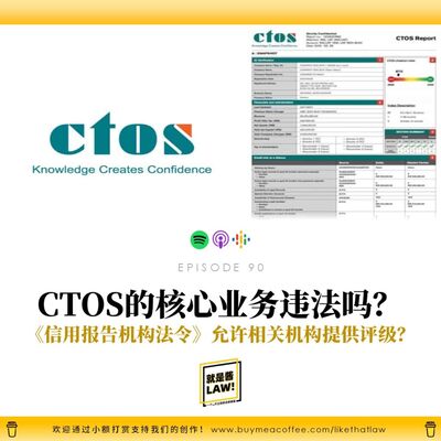 90 CTOS的核心業務違法？上訴庭及時裁決讓市場安心