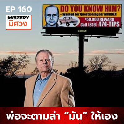 ตามล่าล้างแค้น...วัยรุ่นสาวถูกสังหารขณะทำงานริมสระ คดีฆาตกรรม 'อาลี เคมป์'