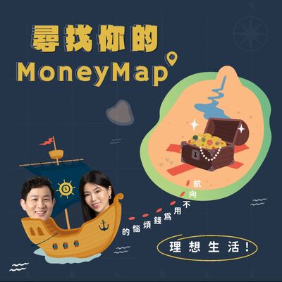 EP 21 | 出價好幾次還是沒能擁有夢想中的露台戶？我們心中理想的好物件大公開！Feat. Lydia