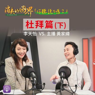 消失的國界_你聽說了嗎? 杜拜篇(下)