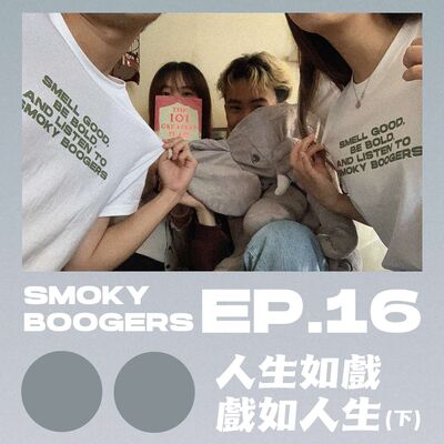 EP16｜戲如人生如戲：對話劇場製作（下） feat. Bowie & Nic