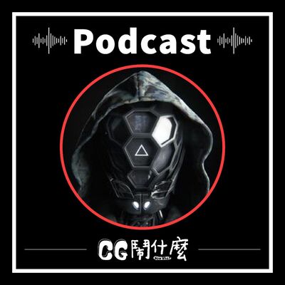 EP13 | 不只要看必圈走勢，尬聊 NFT 加密藝術的創作與趨勢　ft. 空集設計劉承杰 Jie Liou