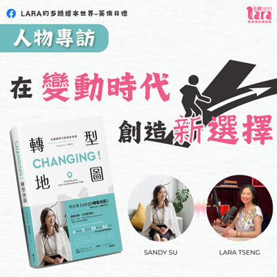 5歲都要懂的國際觀｜人物專訪｜在變動時代創造新選擇