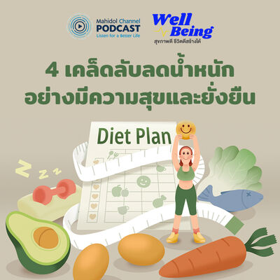 Well-Being | 4 เคล็ดลับลดน้ำหนักอย่างมีความสุขและยั่งยืน