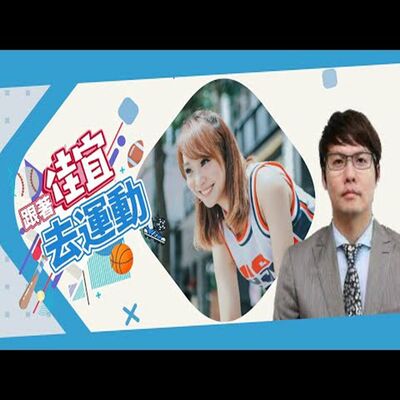 佳宜的晚安運動Bar｜Feat.主播 張立群/ 西區總冠軍 二連勝少了CP3 太陽依舊驚奇逆轉!