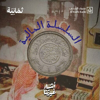 السلسلة المالية: الرواتب