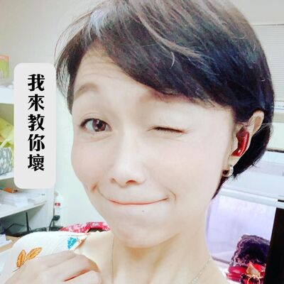 EP28 噯呦!我管不住我下半身怎麼辦? (我來教你壞系列)