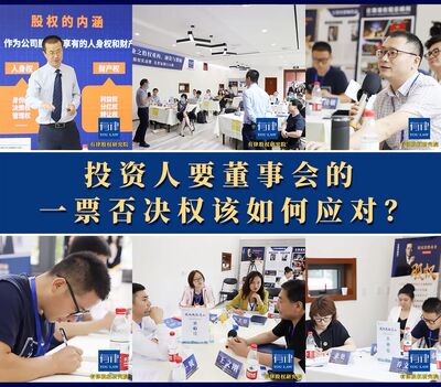 投资人要一董事会一票否决权是否要给呢？