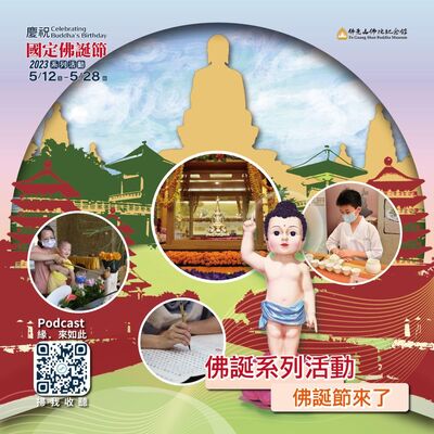 🎧【佛誕系列活動】佛誕節來了