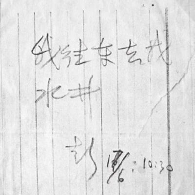 【人在征途】（5）寻找彭加木